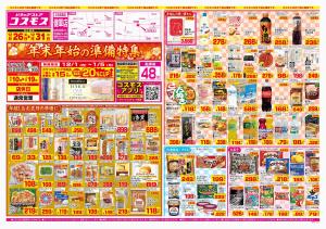 2025年12月26日〜2025年12月31日_のチラシ画像