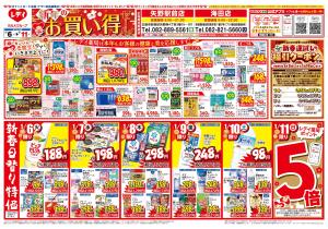 1月6日号チラシのチラシ画像