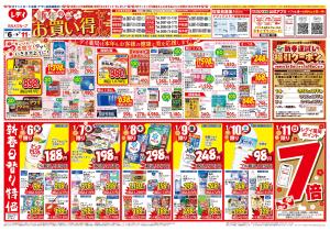 1月6日号チラシのチラシ画像
