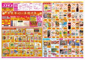 2025年12月26日〜2025年12月31日_のチラシ画像