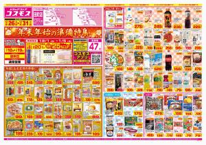 2025年12月26日〜2025年12月31日_のチラシ画像