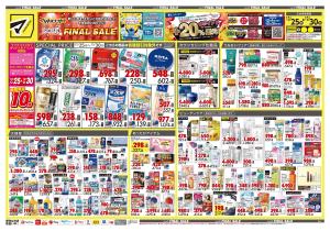 12月25日号 特売ちらしのチラシ画像