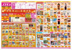 2025年12月26日〜2025年12月31日_のチラシ画像