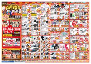 1/1号　初売り福袋　MEGAドン・キホーテUNY 榛原店のチラシ画像