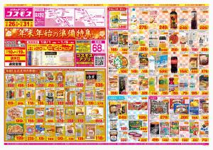 2025年12月26日〜2025年12月31日_のチラシ画像