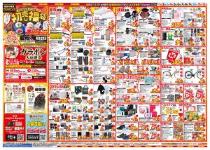 1/1号　初売り福袋　MEGAドン・キホーテUNY 美濃加茂店のチラシ画像