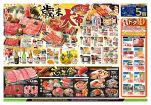 12/27号　歳末大市のチラシ画像