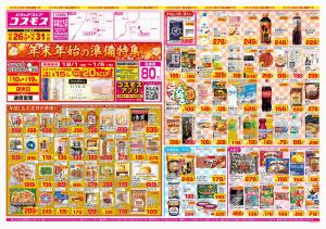 2025年12月26日〜2025年12月31日_のチラシ画像
