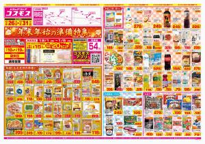 2025年12月26日〜2025年12月31日_のチラシ画像