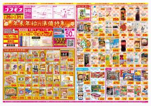 2025年12月26日〜2025年12月31日_のチラシ画像
