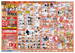 1/1号 初売り福袋 MEGAドン・キホーテUNY 恵那店のチラシ画像