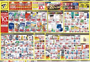12月25日号 特売ちらしのチラシ画像