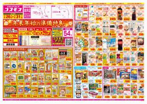 2025年12月26日〜2025年12月31日_のチラシ画像