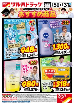 4品ご紹介ロングデジタルチラシ　※一部店舗では商品のお取り扱いのない場合がございます。のチラシ画像