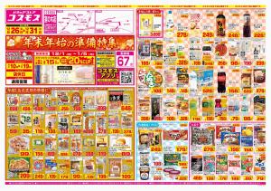 2025年12月26日〜2025年12月31日_のチラシ画像