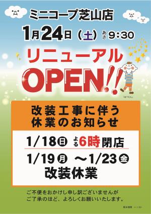 臨時休業のお知らせのチラシ画像
