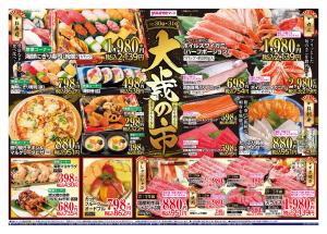 12/30(火)-12/31(水)のチラシ画像