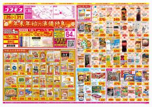 2025年12月26日〜2025年12月31日_のチラシ画像