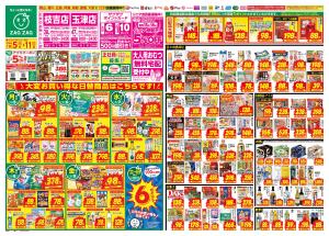 １／５〜１／１１のチラシ画像