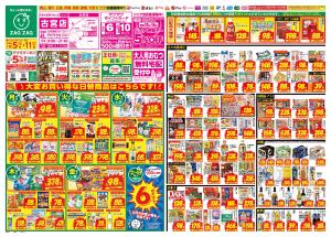 １／５〜１／１１のチラシ画像