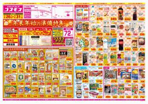 2025年12月26日〜2025年12月31日_のチラシ画像