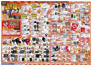 1/1号 初売り福袋 MEGAドン・キホーテUNY名張店のチラシ画像