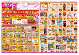 2025年12月26日〜2025年12月31日_のチラシ画像