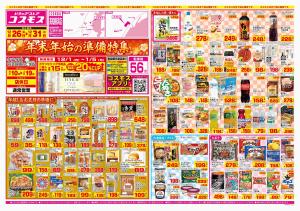 2025年12月26日〜2025年12月31日_のチラシ画像