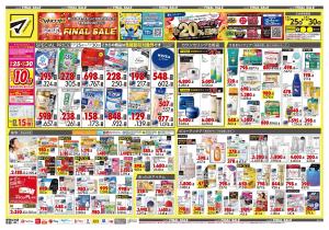 12月25日号 特売ちらしのチラシ画像