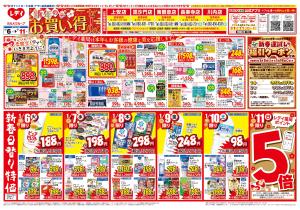 1月6日号チラシのチラシ画像