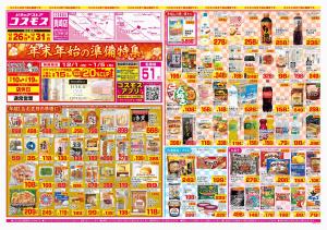 2025年12月26日〜2025年12月31日_のチラシ画像