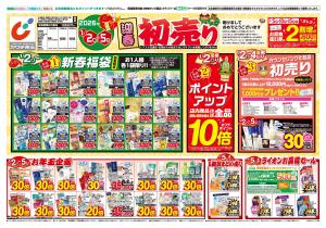 1/2号のチラシ画像