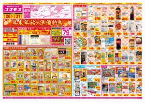 2025年12月26日〜2025年12月31日_のチラシ画像