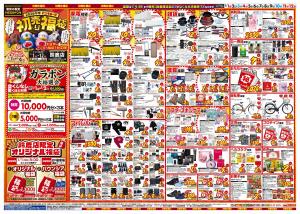 1/1号　初売り福袋　MEGAドン・キホーテUNY鈴鹿店のチラシ画像