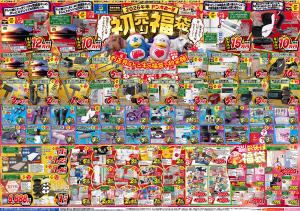 1/1号_2026年ドン・キホーテ初売り福袋 神奈川版のチラシ画像