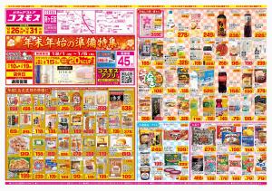 2025年12月26日〜2025年12月31日_のチラシ画像