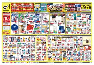 12月25日号 特売ちらしのチラシ画像