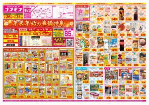 2025年12月26日〜2025年12月31日_のチラシ画像