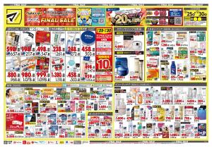 12月25日号 特売ちらしのチラシ画像