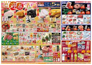 ライフで新年のご準備を!のチラシ画像