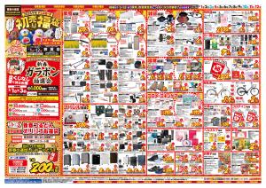 1/1号　初売り福袋　MEGAドン・キホーテUNY 敦賀店のチラシ画像