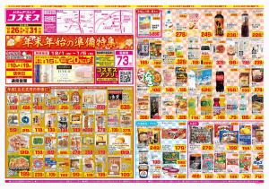 2025年12月26日〜2025年12月31日_のチラシ画像