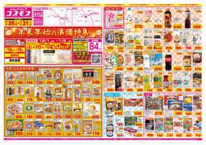 2025年12月26日〜2025年12月31日_のチラシ画像