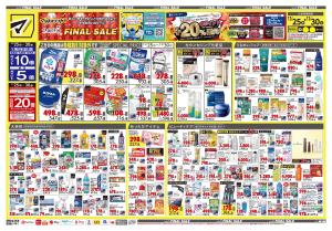 12月25日号 特売ちらしのチラシ画像