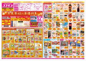 2025年12月26日〜2025年12月31日_のチラシ画像