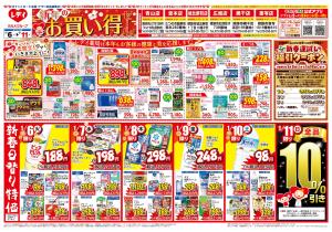 1月6日号チラシのチラシ画像