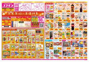 2025年12月26日〜2025年12月31日_のチラシ画像