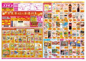 2025年12月26日〜2025年12月31日_のチラシ画像