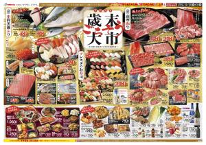 12/30-31歳末感謝祭_のチラシ画像