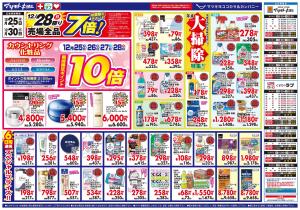 12/25(木)・26(金)・27(土)・28(日)期間限定ポイント10倍のチラシ画像